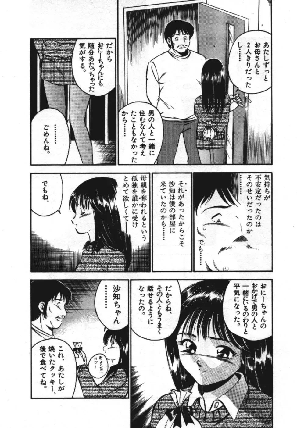 [Maakou] Sweet Pain Vol.1 Fhentai - Page 124