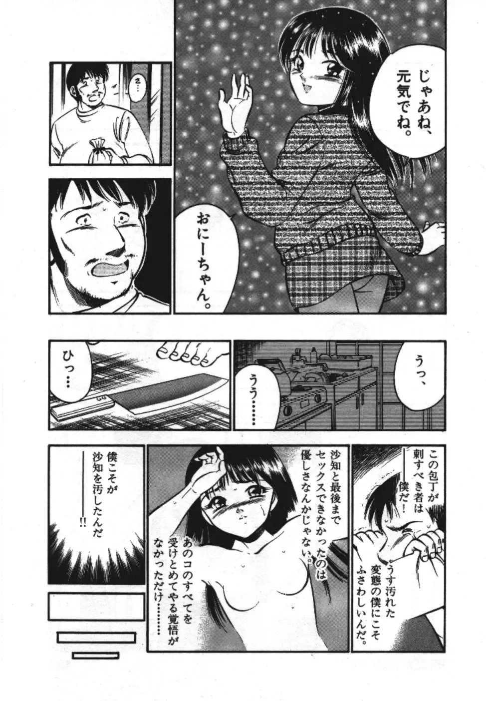 [Maakou] Sweet Pain Vol.1 Fhentai - Page 125