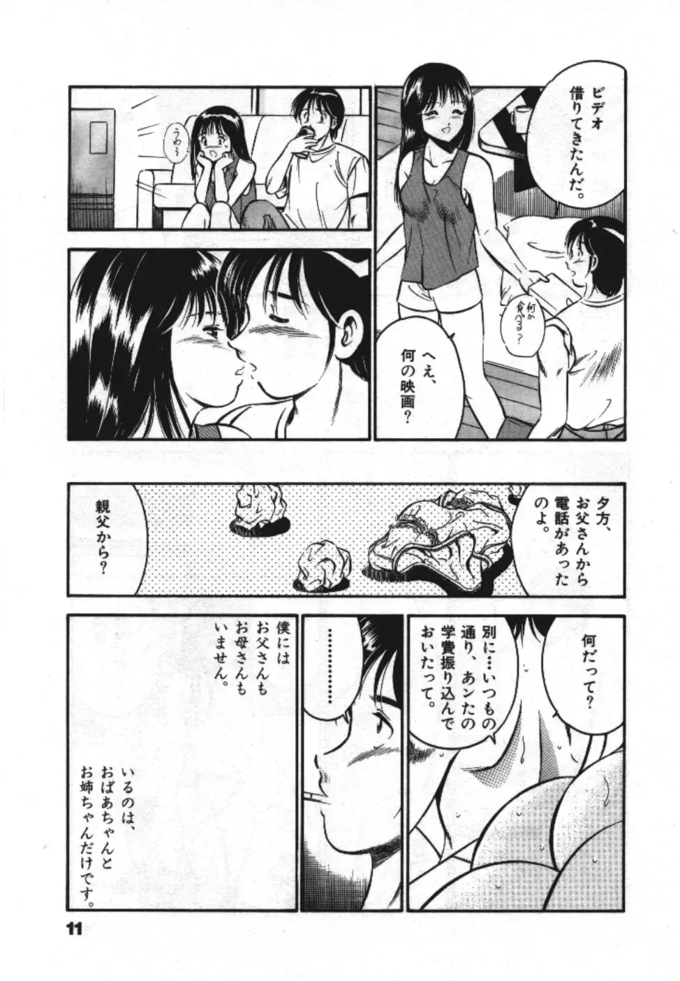 [Maakou] Sweet Pain Vol.1 Fhentai - Page 13