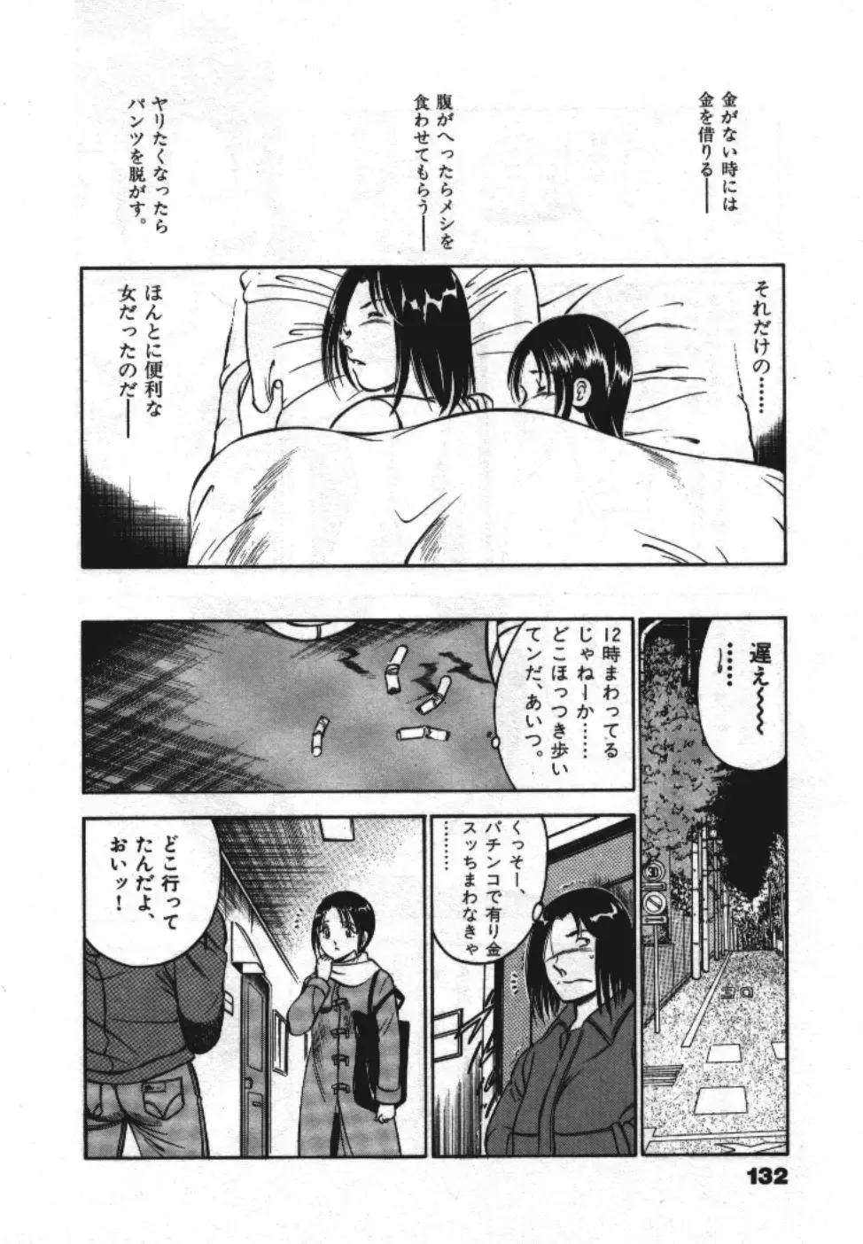 [Maakou] Sweet Pain Vol.1 Fhentai - Page 134