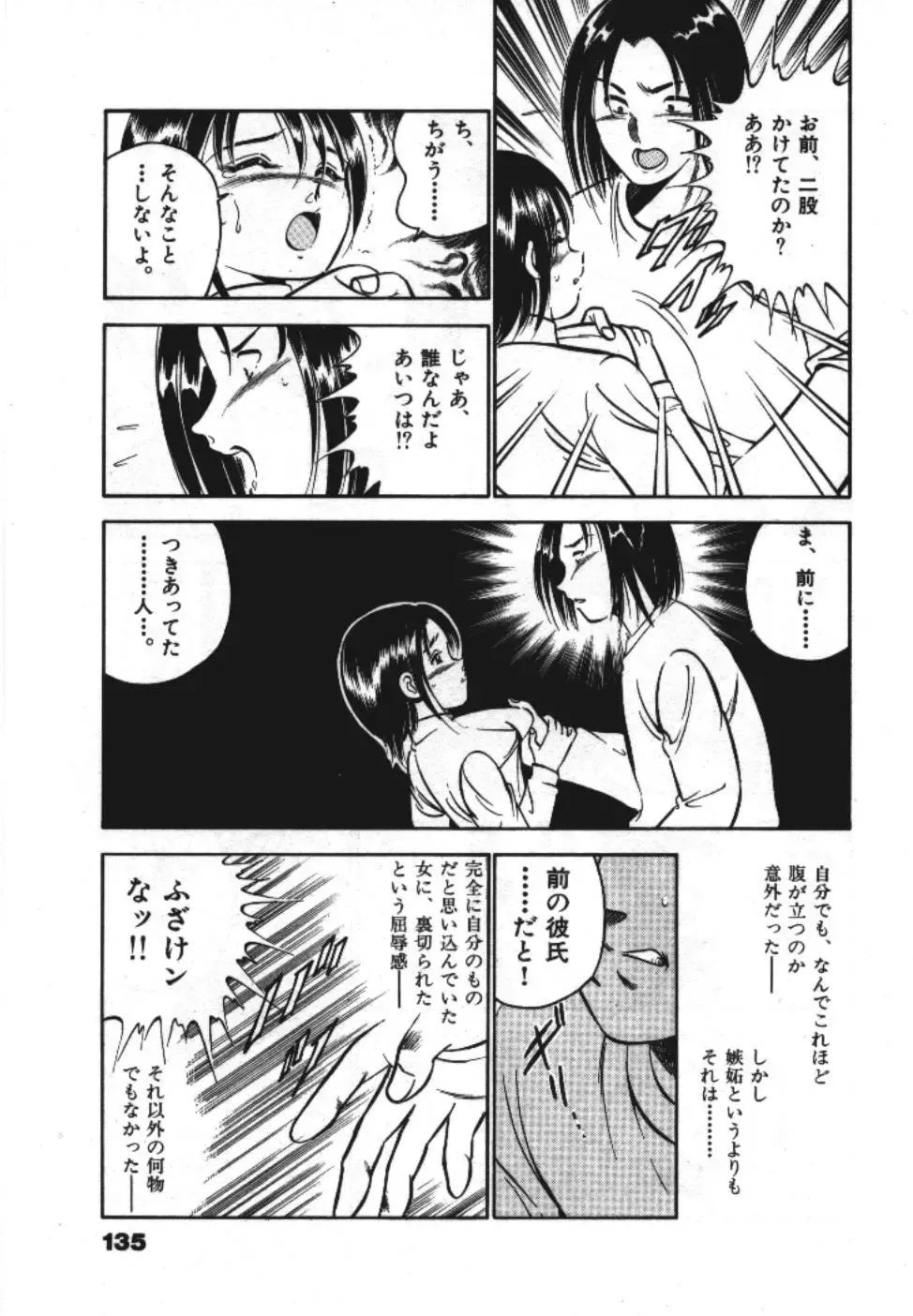 [Maakou] Sweet Pain Vol.1 Fhentai - Page 137