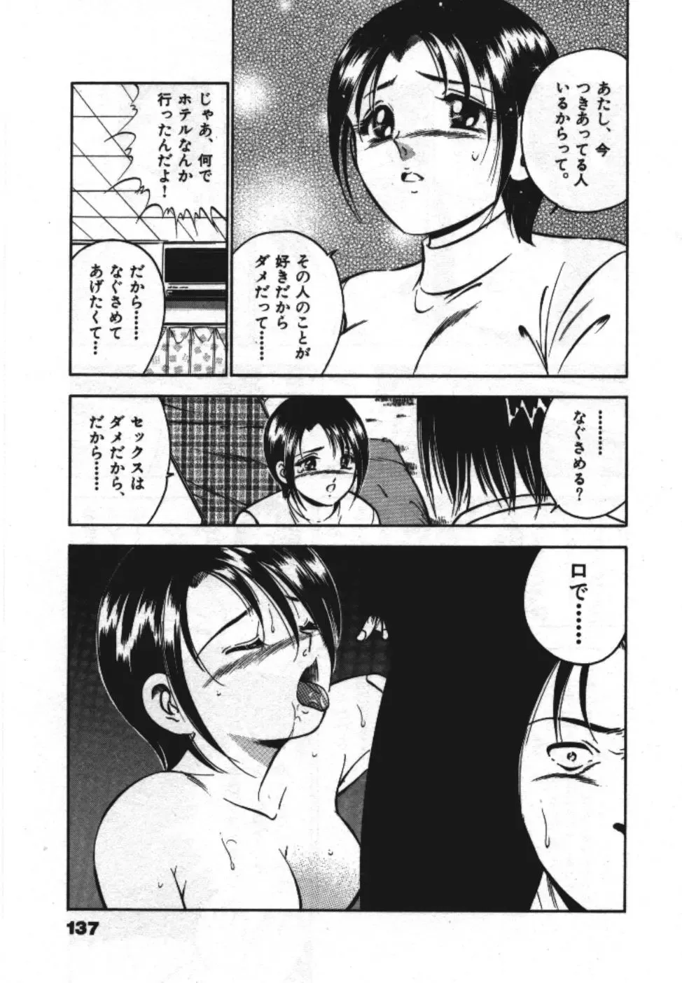 [Maakou] Sweet Pain Vol.1 Fhentai - Page 139