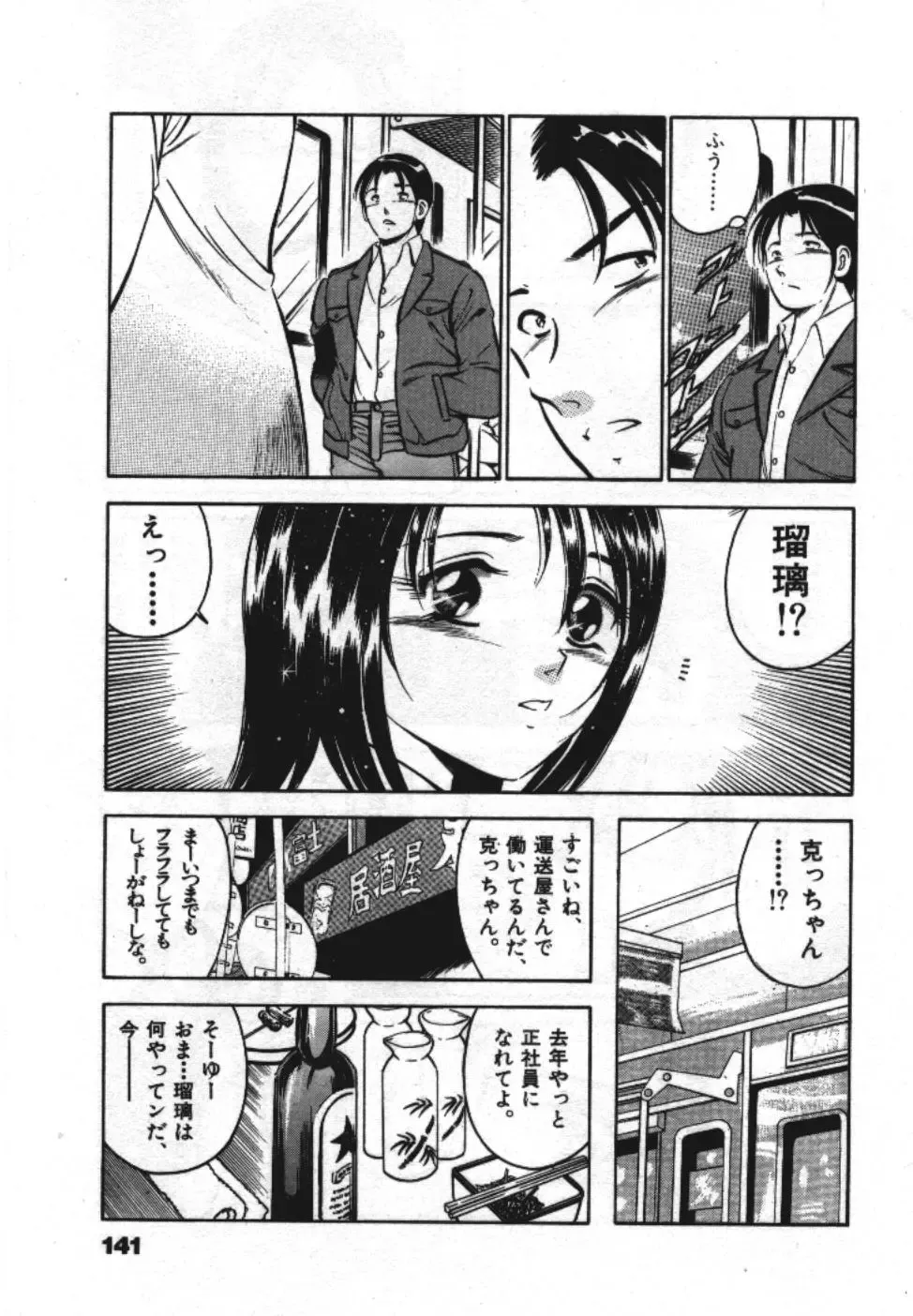 [Maakou] Sweet Pain Vol.1 Fhentai - Page 143