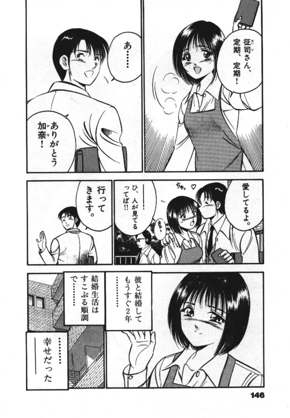 [Maakou] Sweet Pain Vol.1 Fhentai - Page 148