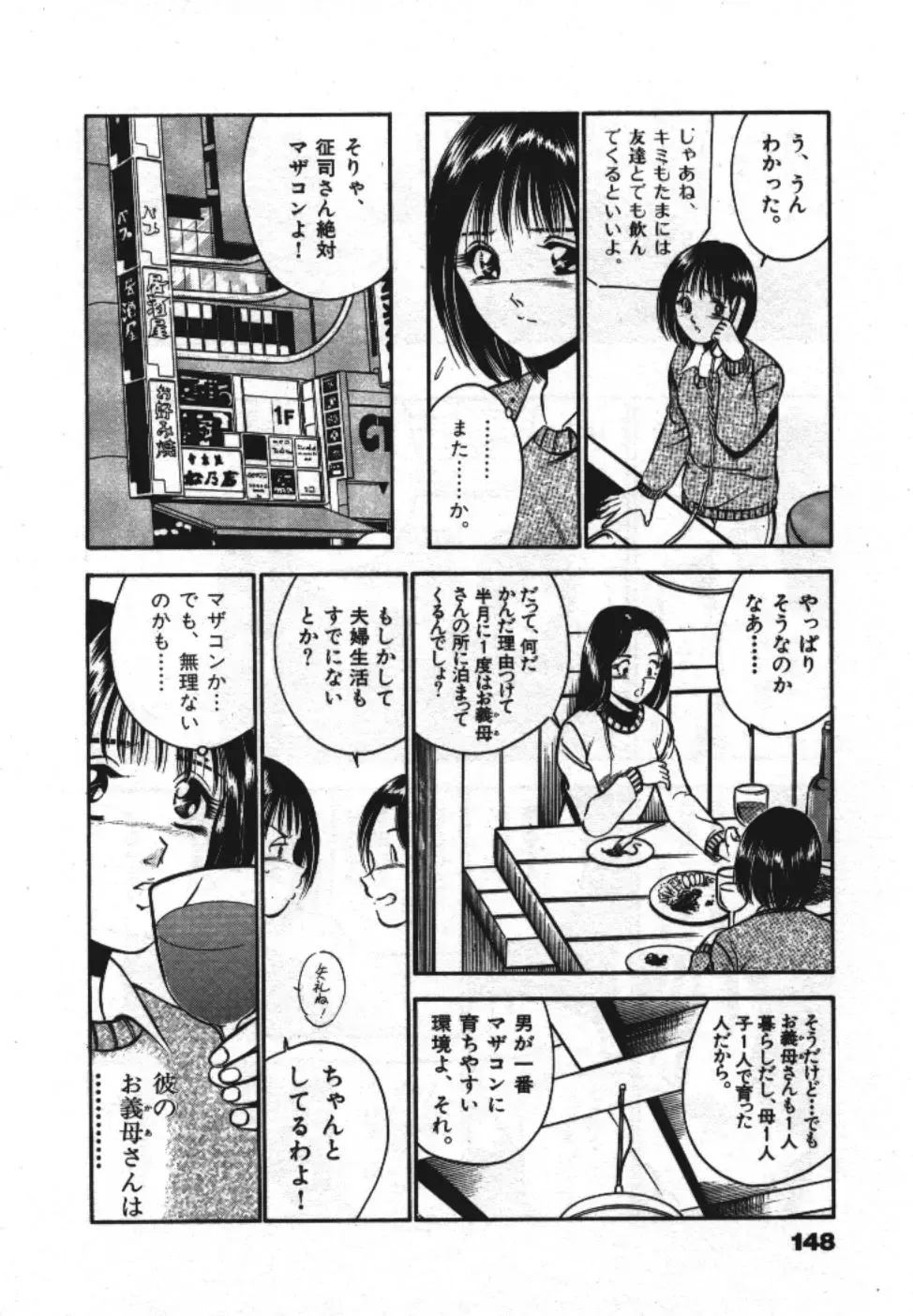 [Maakou] Sweet Pain Vol.1 Fhentai - Page 150