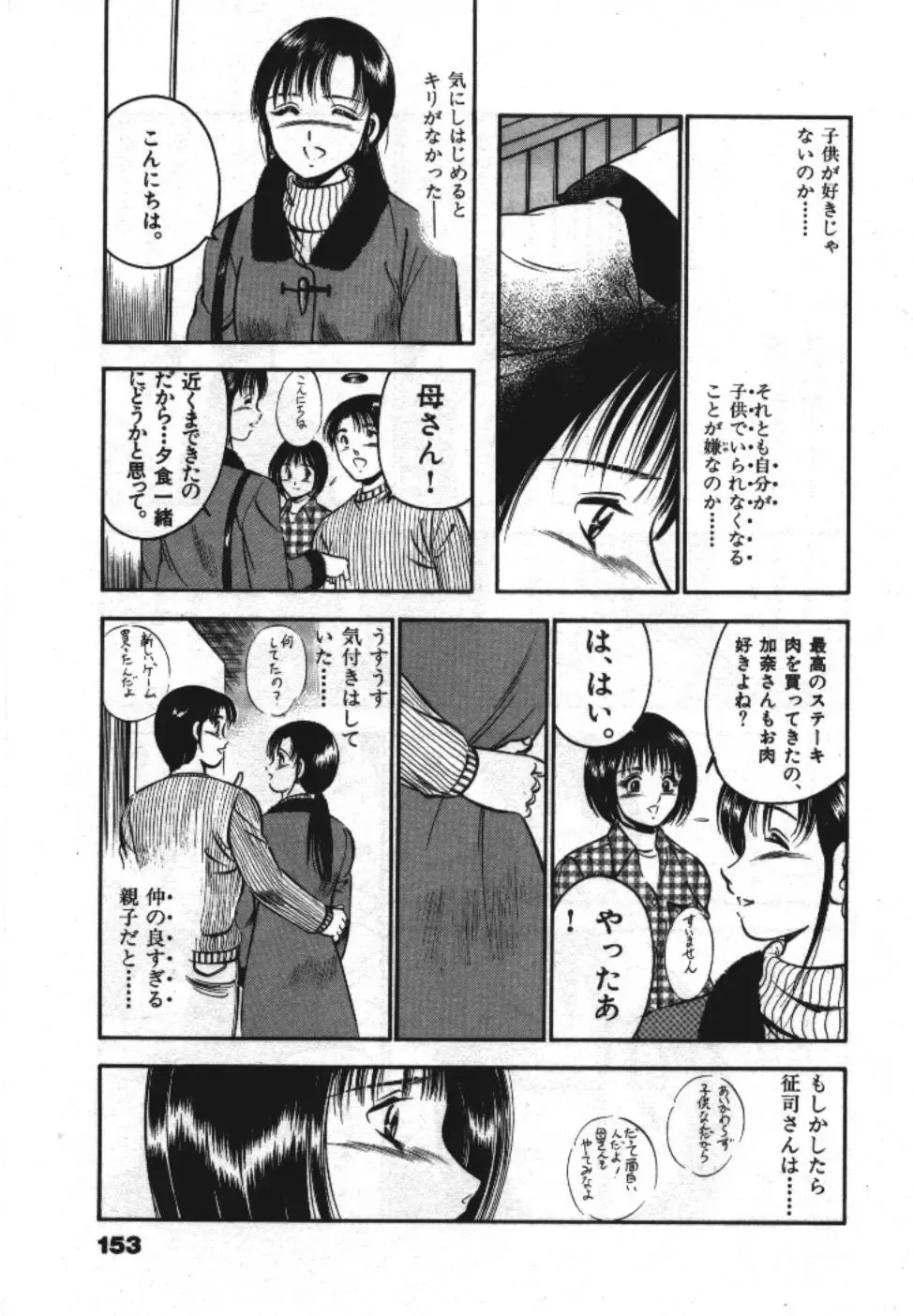 [Maakou] Sweet Pain Vol.1 Fhentai - Page 155