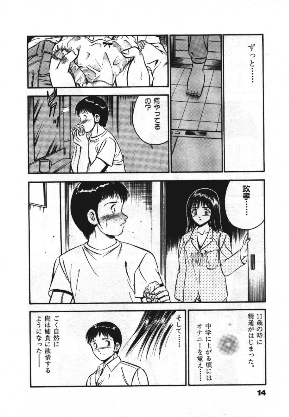 [Maakou] Sweet Pain Vol.1 Fhentai - Page 16