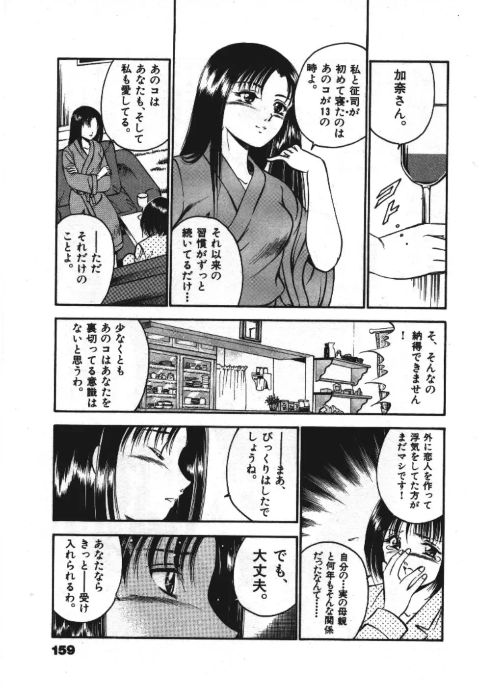 [Maakou] Sweet Pain Vol.1 Fhentai - Page 161