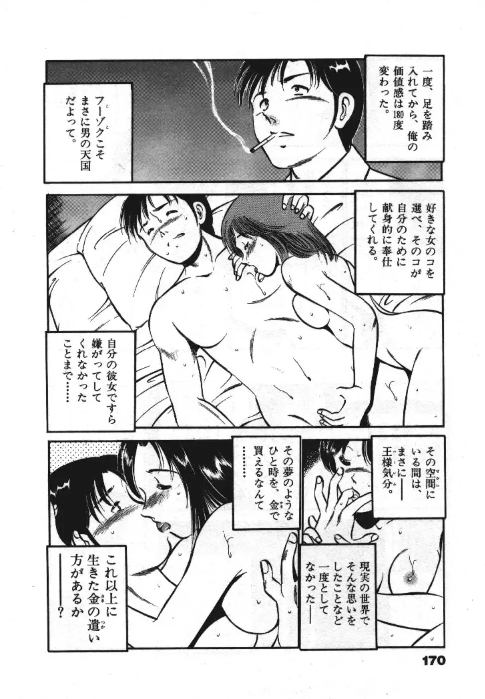 [Maakou] Sweet Pain Vol.1 Fhentai - Page 172