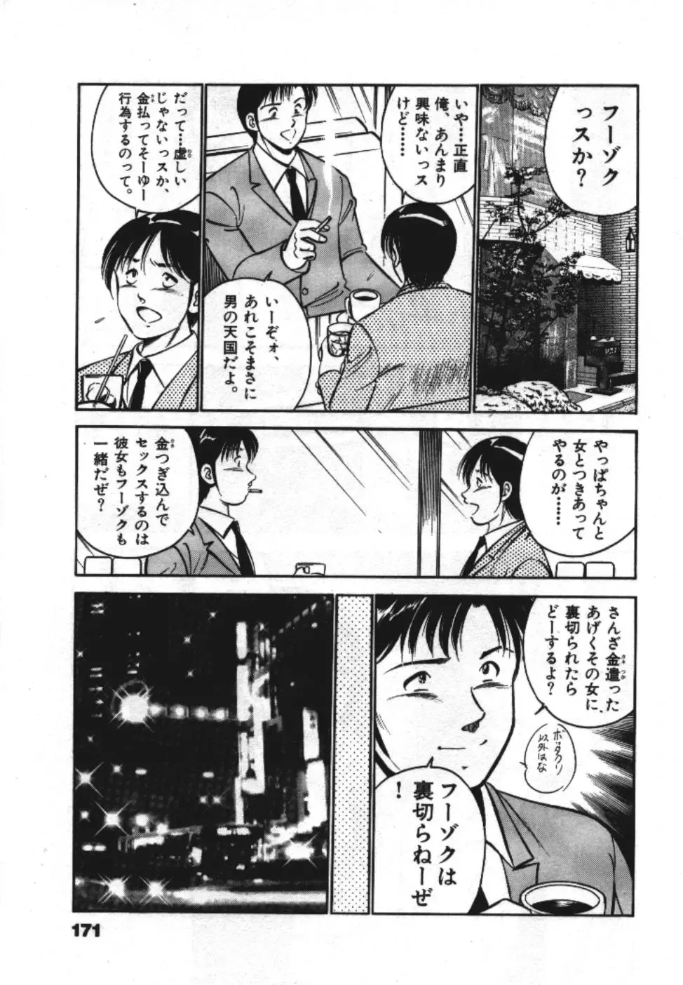 [Maakou] Sweet Pain Vol.1 Fhentai - Page 173