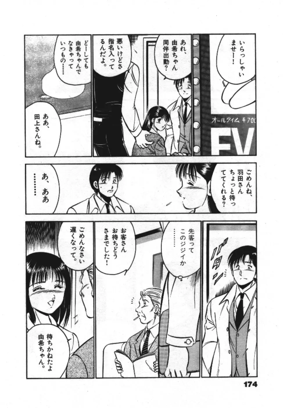 [Maakou] Sweet Pain Vol.1 Fhentai - Page 176