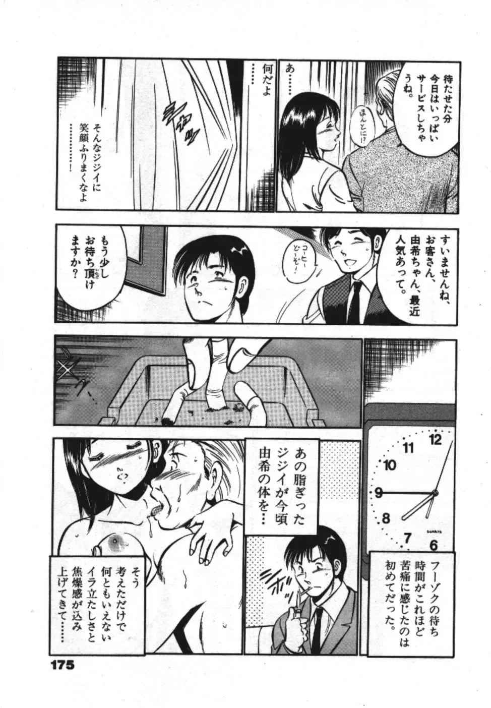 [Maakou] Sweet Pain Vol.1 Fhentai - Page 177