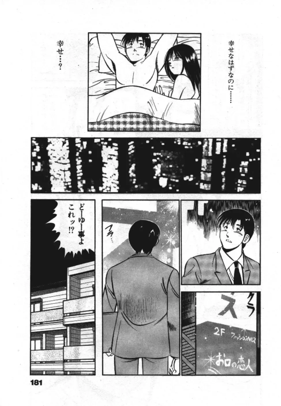 [Maakou] Sweet Pain Vol.1 Fhentai - Page 183