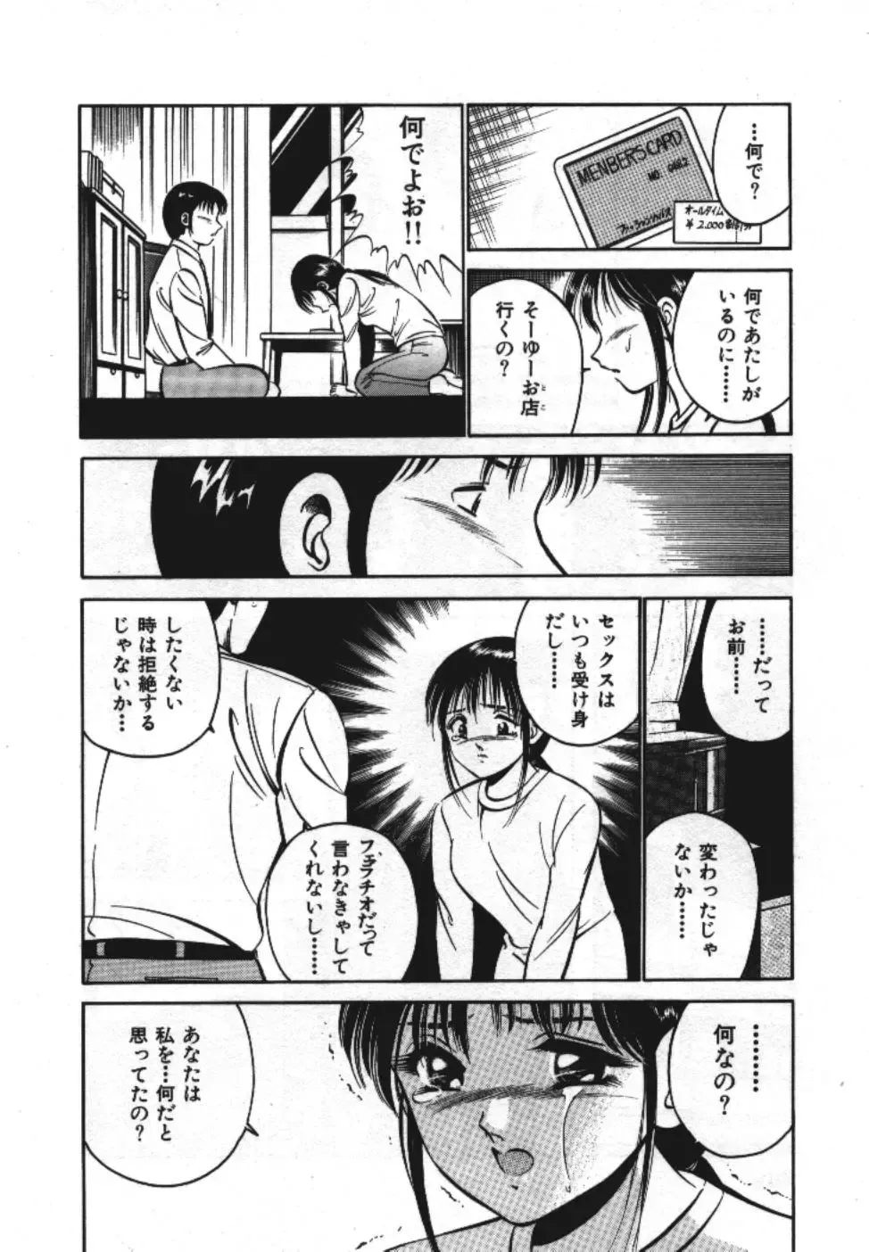 [Maakou] Sweet Pain Vol.1 Fhentai - Page 184