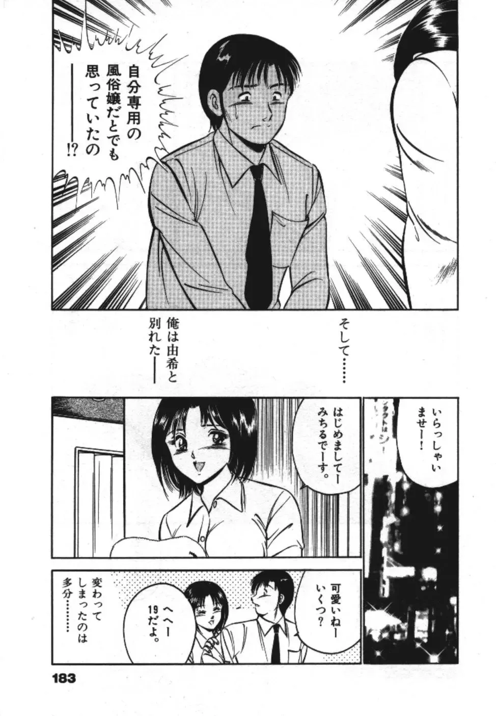 [Maakou] Sweet Pain Vol.1 Fhentai - Page 185