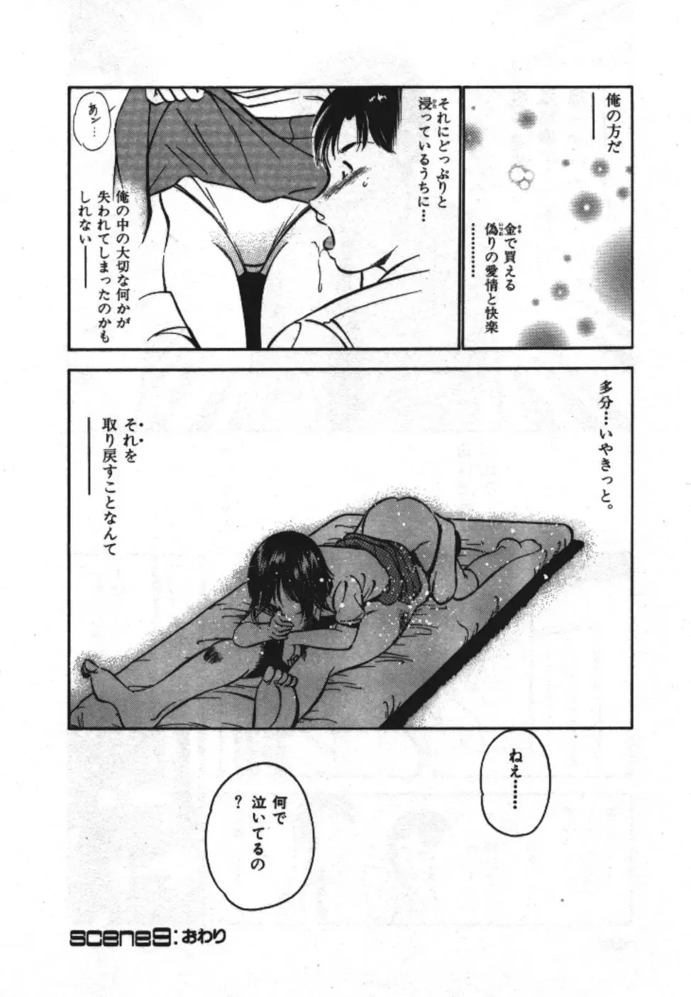 [Maakou] Sweet Pain Vol.1 Fhentai - Page 186