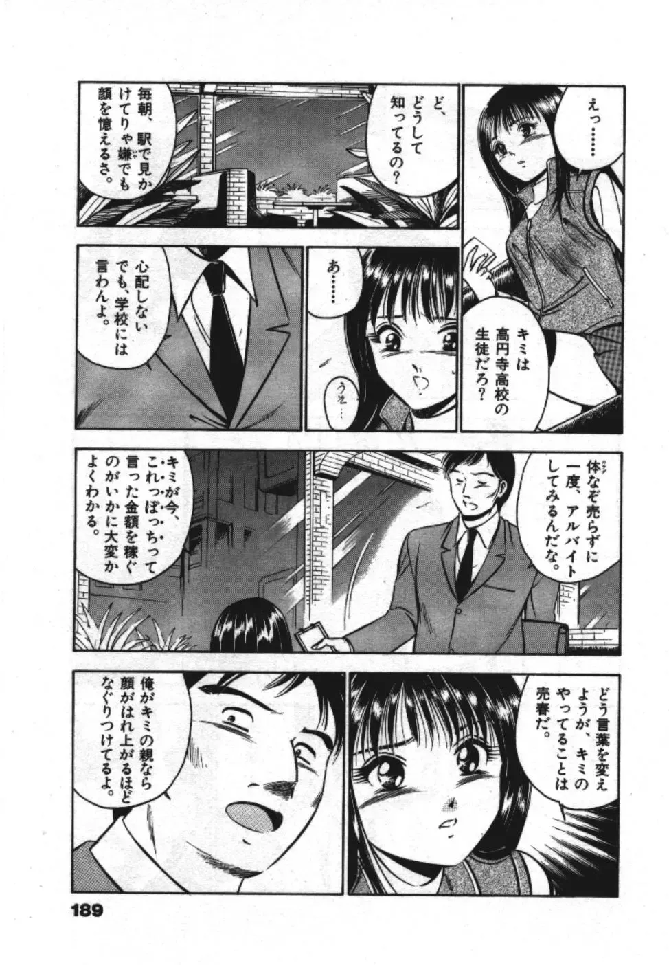 [Maakou] Sweet Pain Vol.1 Fhentai - Page 191