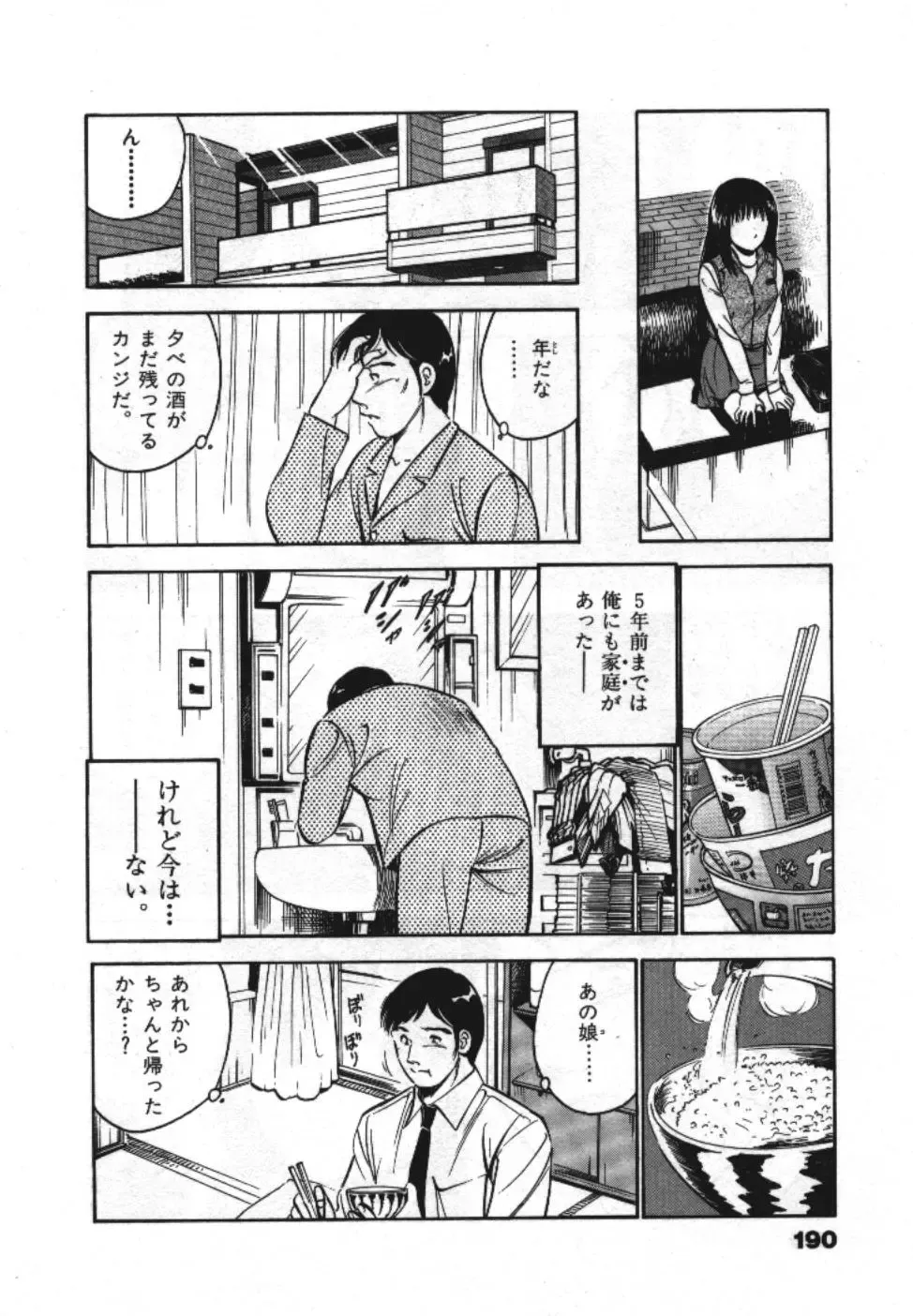 [Maakou] Sweet Pain Vol.1 Fhentai - Page 192