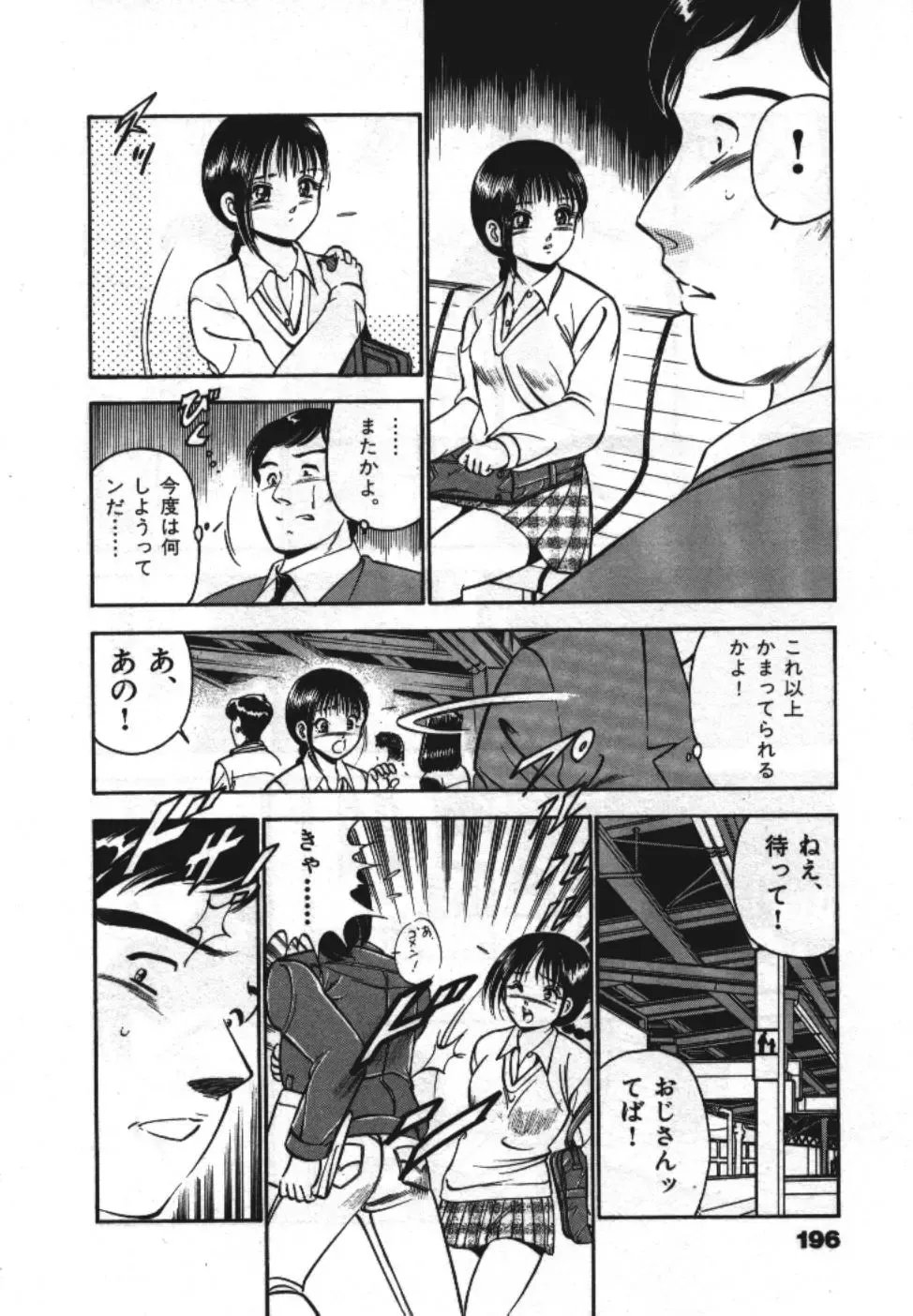 [Maakou] Sweet Pain Vol.1 Fhentai - Page 198