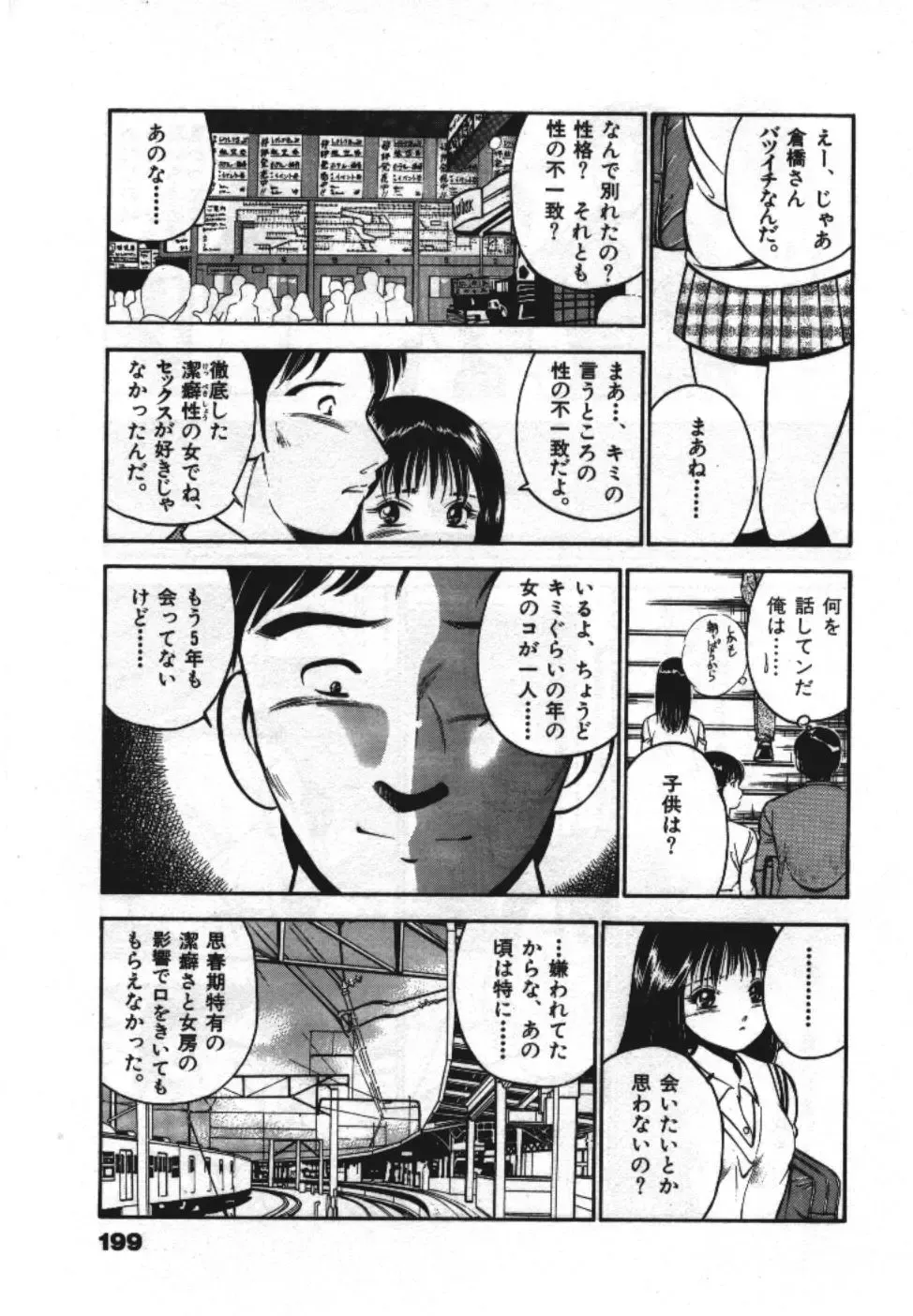 [Maakou] Sweet Pain Vol.1 Fhentai - Page 201