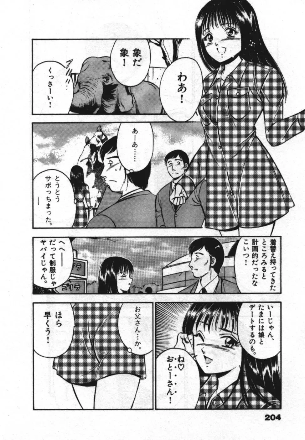 [Maakou] Sweet Pain Vol.1 Fhentai - Page 206