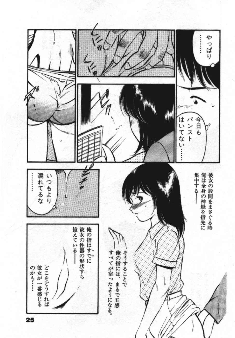 [Maakou] Sweet Pain Vol.1 Fhentai - Page 27