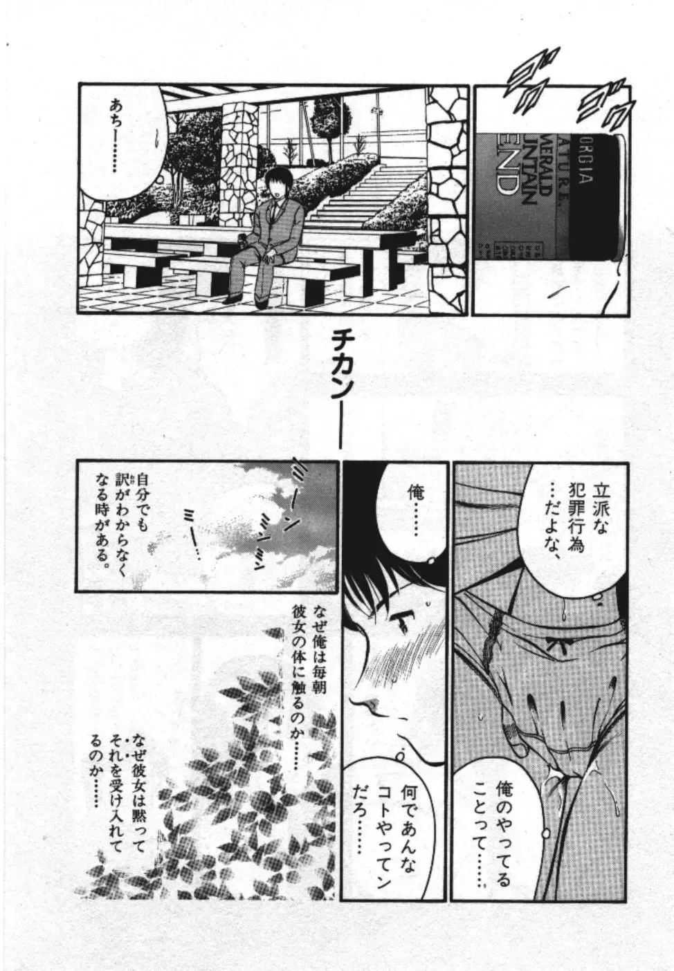 [Maakou] Sweet Pain Vol.1 Fhentai - Page 31