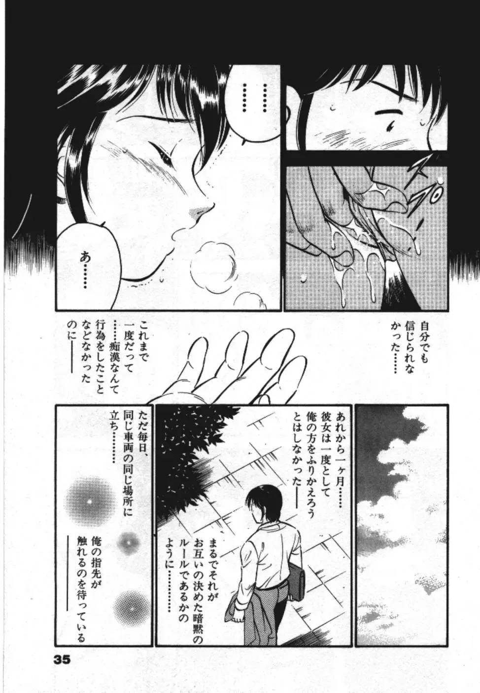 [Maakou] Sweet Pain Vol.1 Fhentai - Page 37