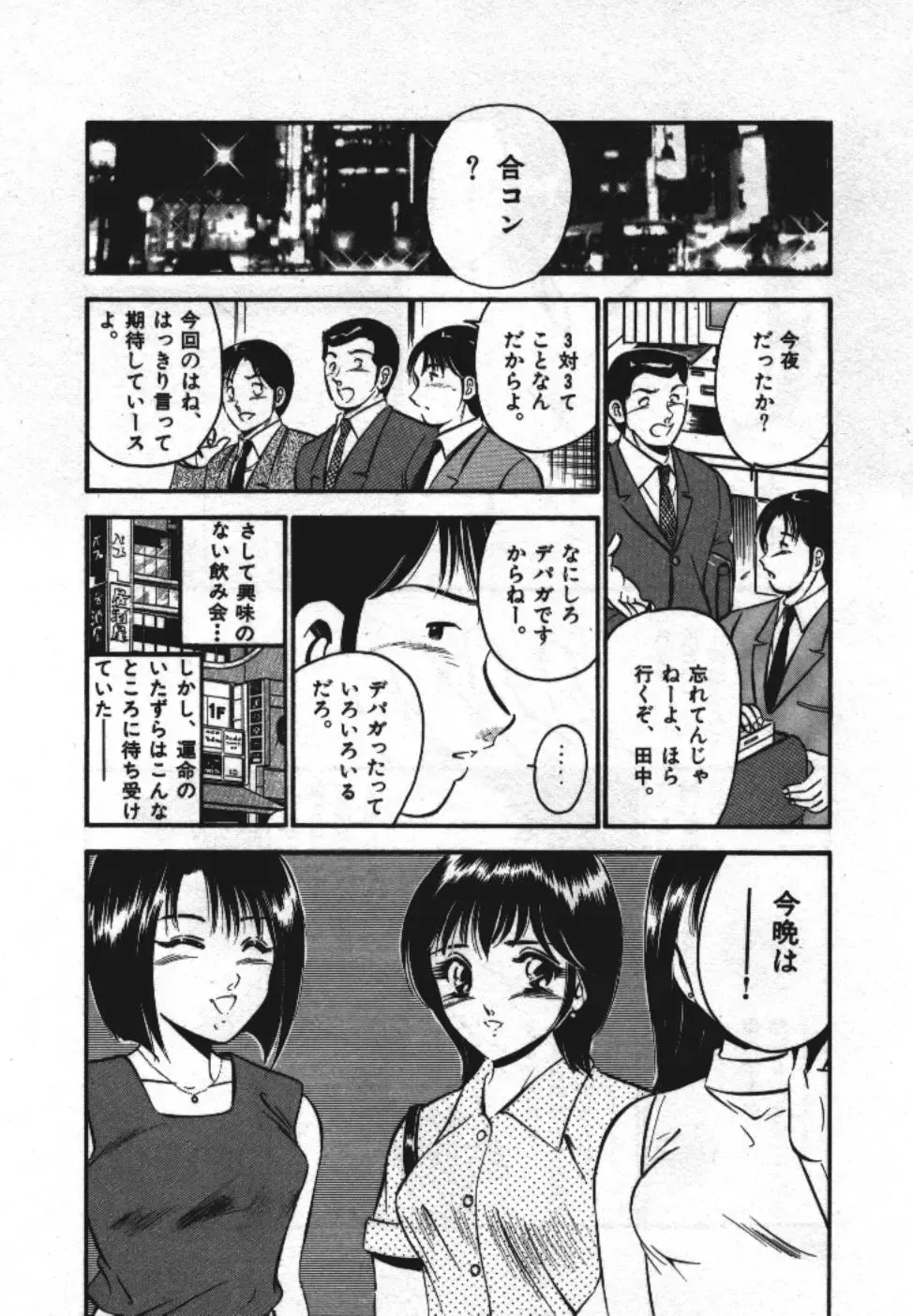 [Maakou] Sweet Pain Vol.1 Fhentai - Page 38