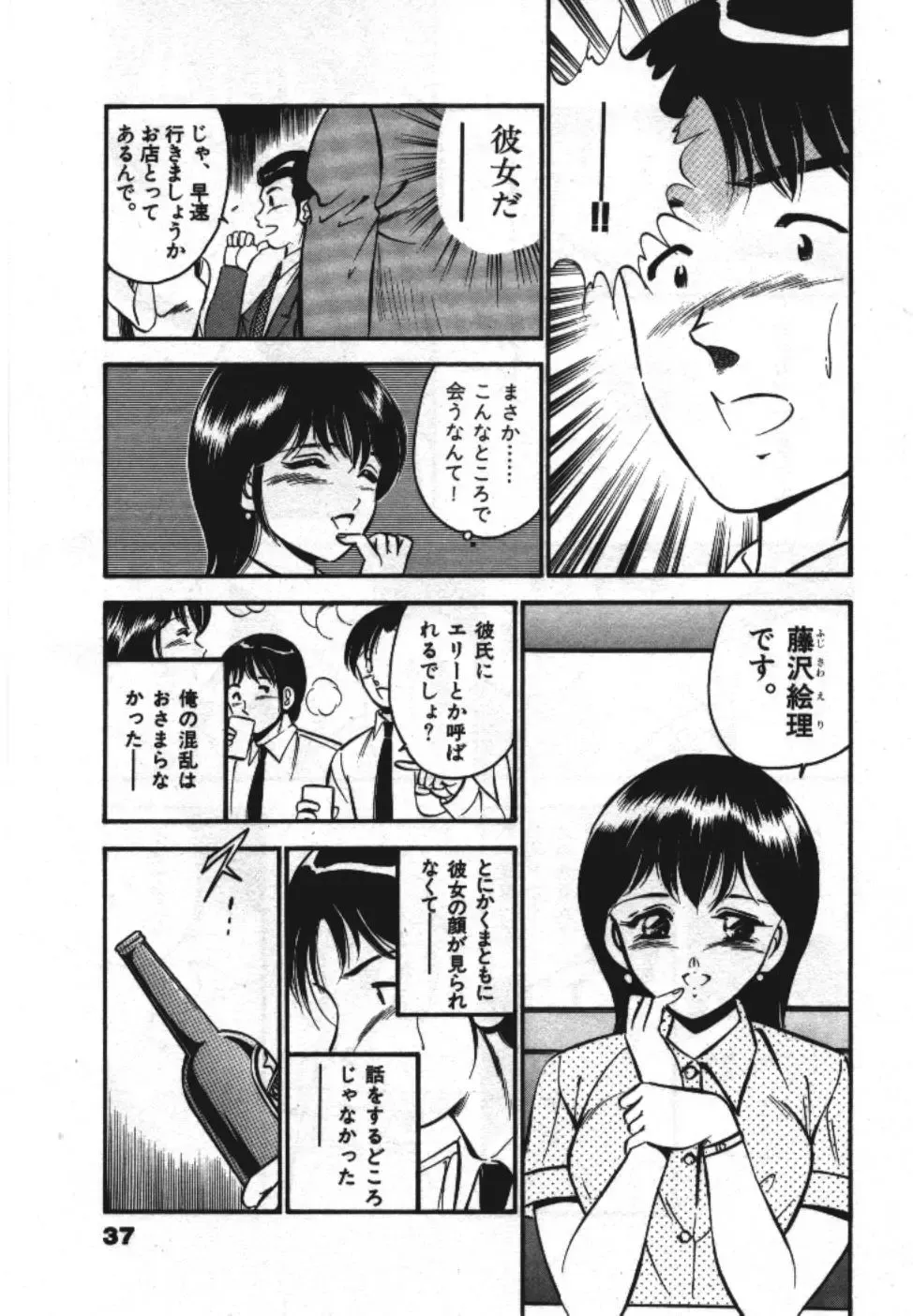 [Maakou] Sweet Pain Vol.1 Fhentai - Page 39