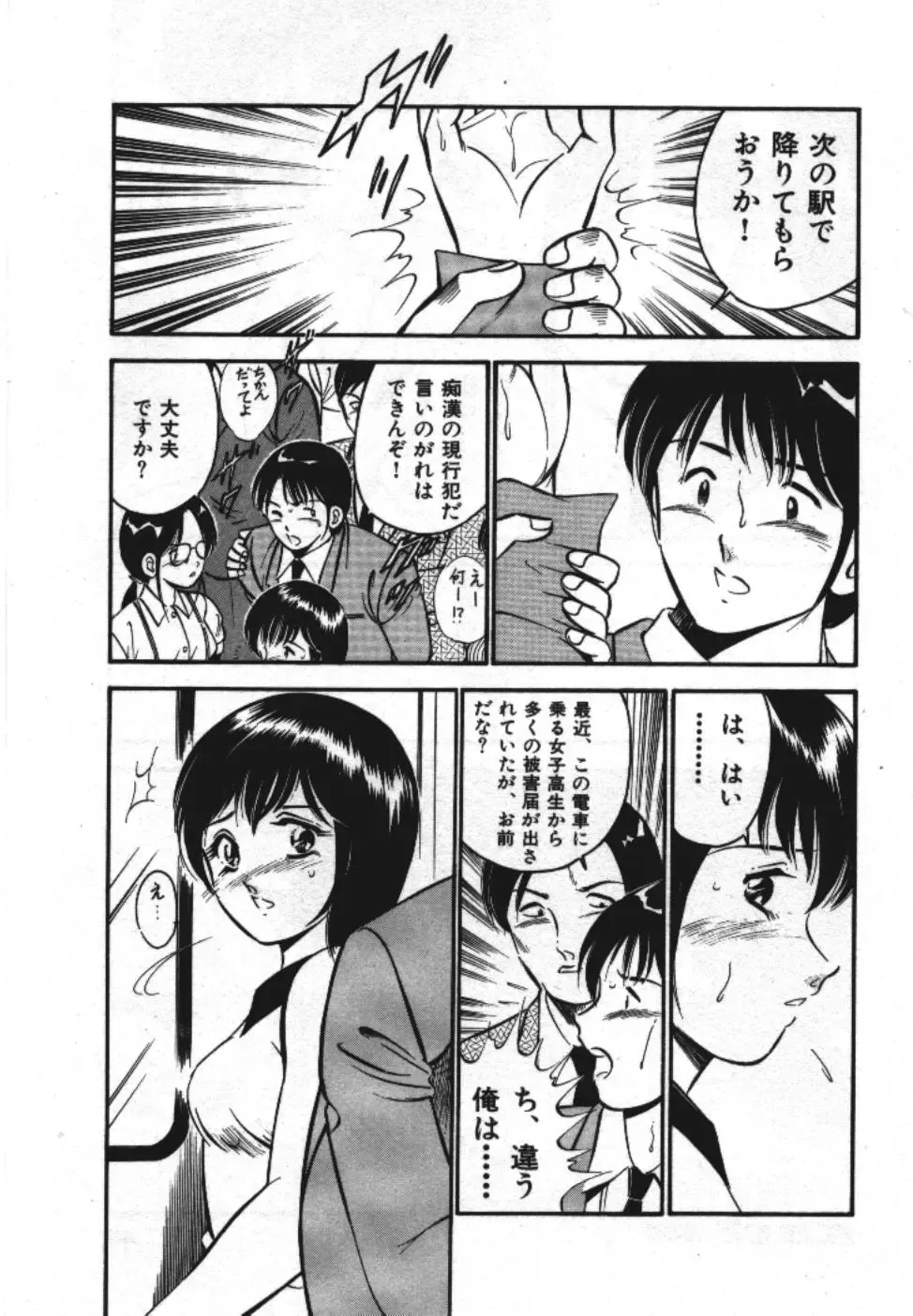 [Maakou] Sweet Pain Vol.1 Fhentai - Page 43