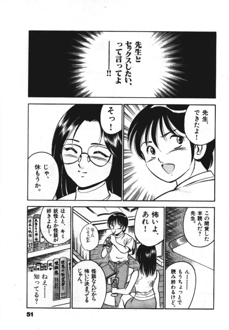 [Maakou] Sweet Pain Vol.1 Fhentai - Page 53