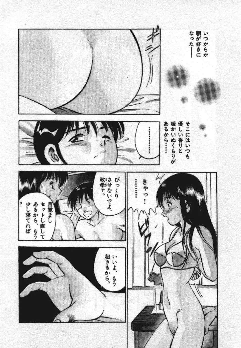 [Maakou] Sweet Pain Vol.1 Fhentai - Page 6