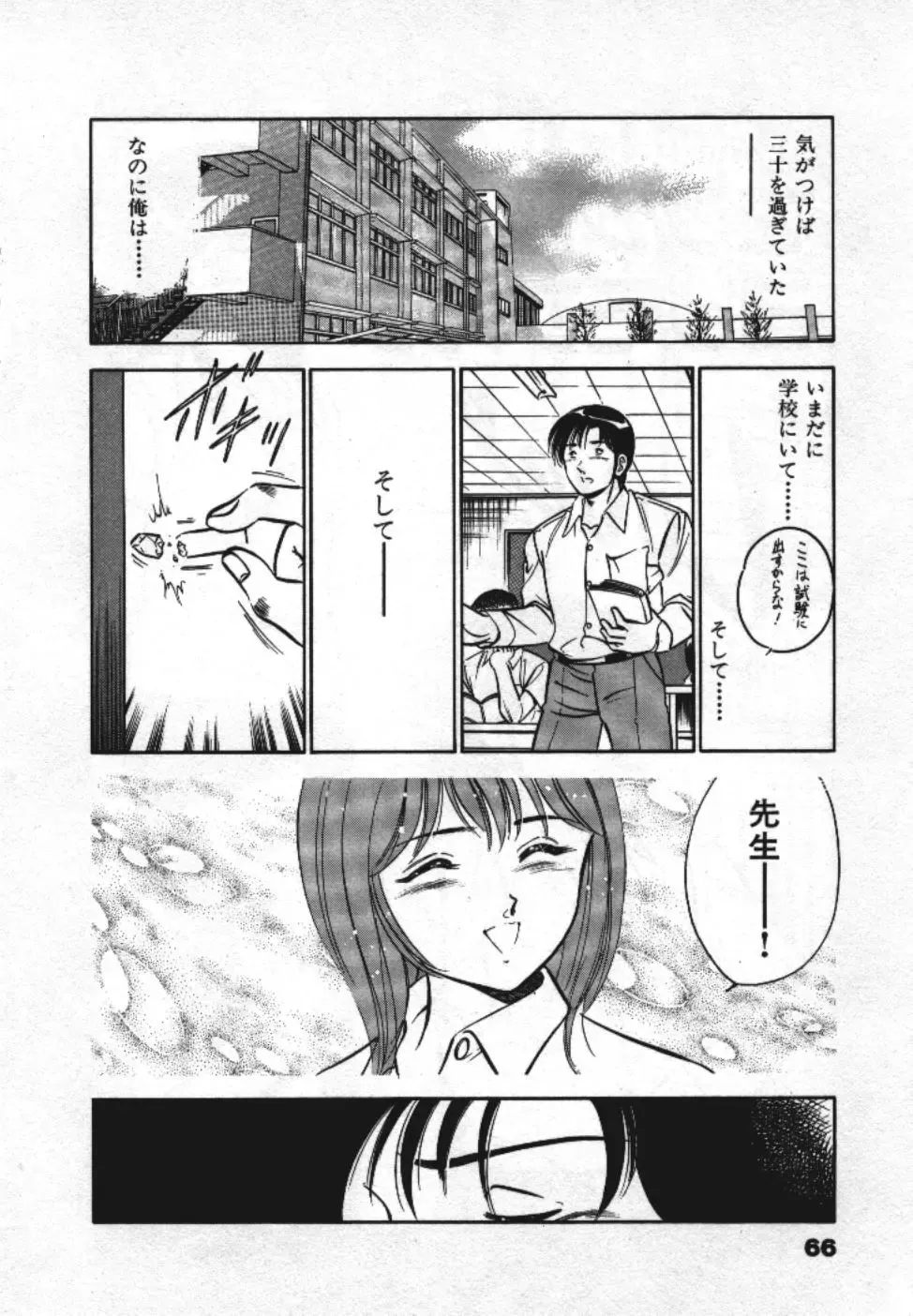 [Maakou] Sweet Pain Vol.1 Fhentai - Page 68