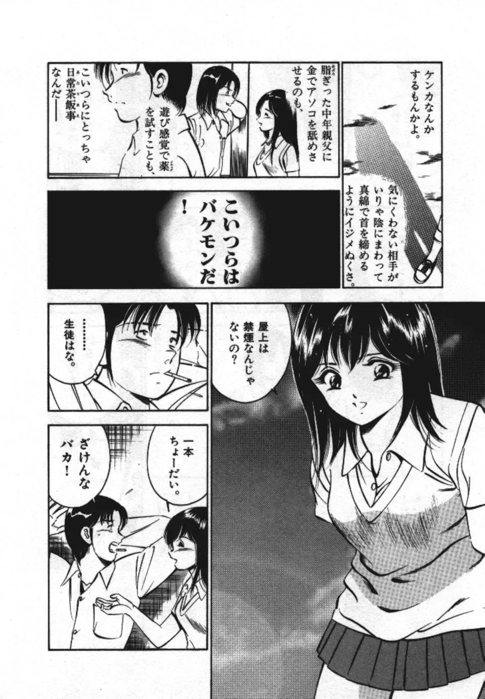 [Maakou] Sweet Pain Vol.1 Fhentai - Page 70