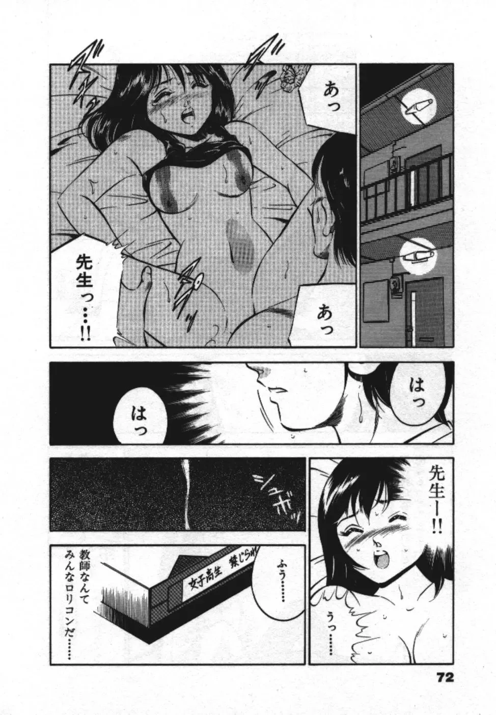 [Maakou] Sweet Pain Vol.1 Fhentai - Page 74