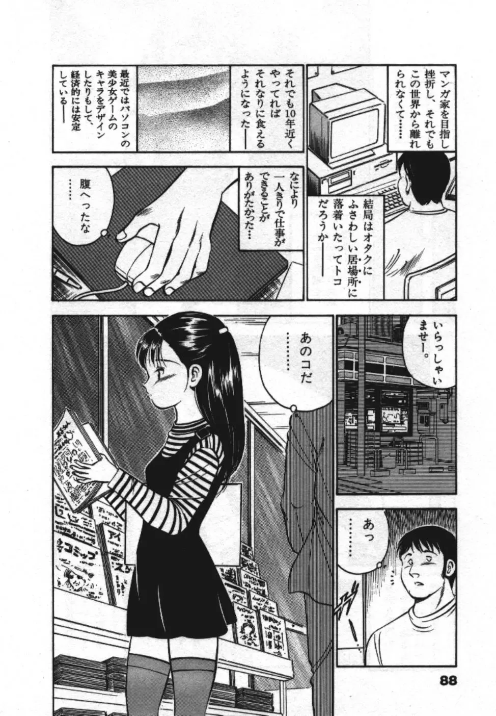 [Maakou] Sweet Pain Vol.1 Fhentai - Page 90