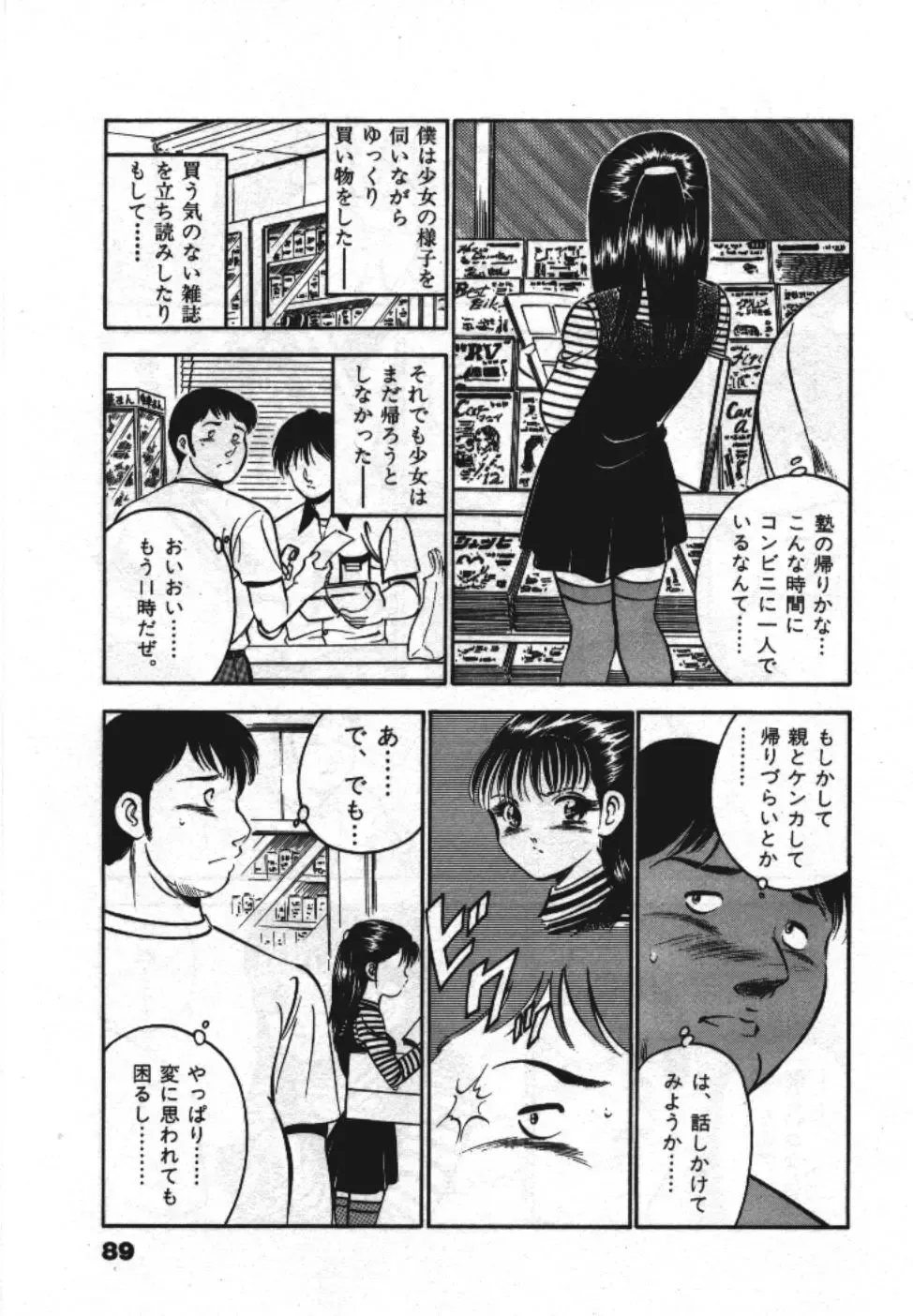 [Maakou] Sweet Pain Vol.1 Fhentai - Page 91