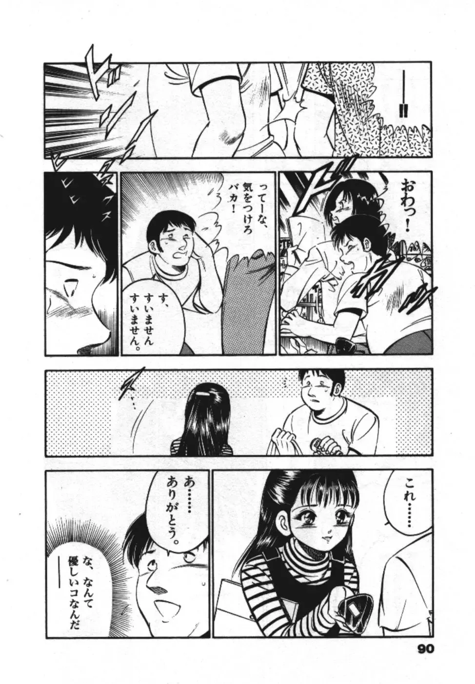 [Maakou] Sweet Pain Vol.1 Fhentai - Page 92