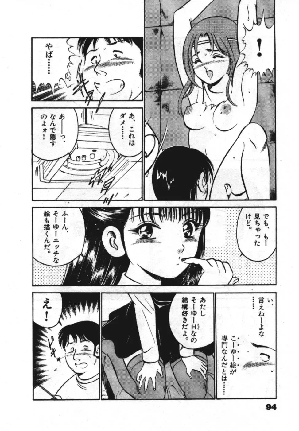 [Maakou] Sweet Pain Vol.1 Fhentai - Page 96