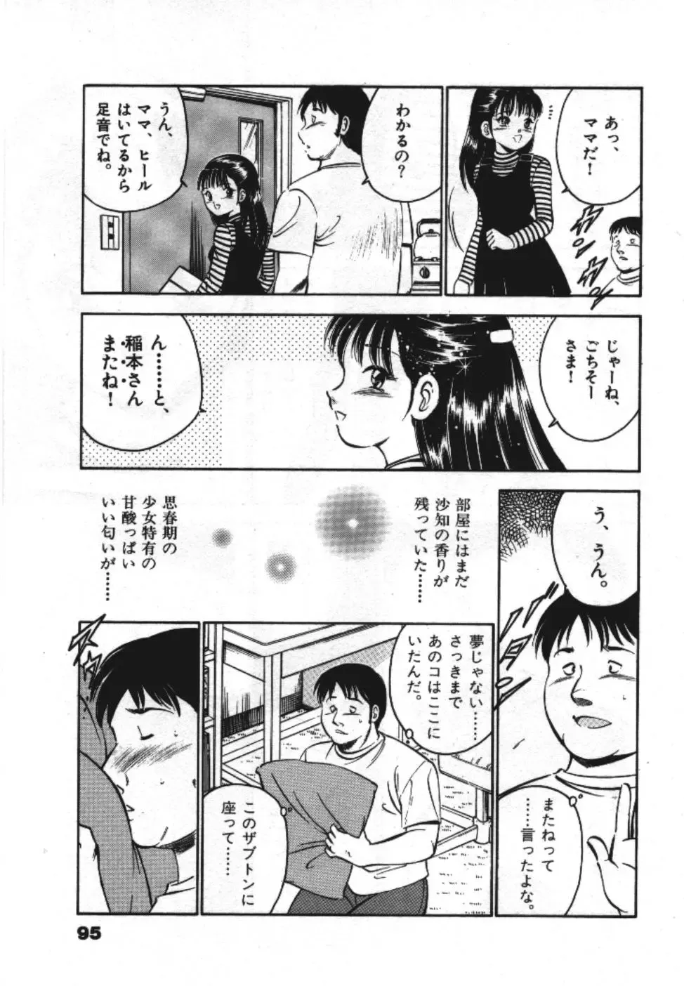 [Maakou] Sweet Pain Vol.1 Fhentai - Page 97