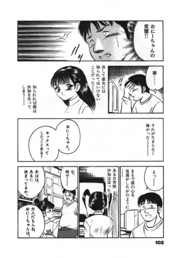 [Maakou] Sweet Pain Vol.1 Fhentai - Page 104