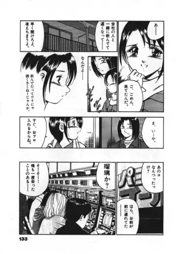 [Maakou] Sweet Pain Vol.1 Fhentai - Page 135