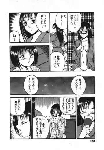 [Maakou] Sweet Pain Vol.1 Fhentai - Page 160