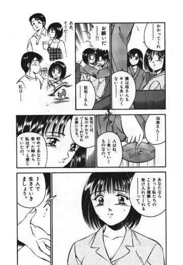 [Maakou] Sweet Pain Vol.1 Fhentai - Page 164