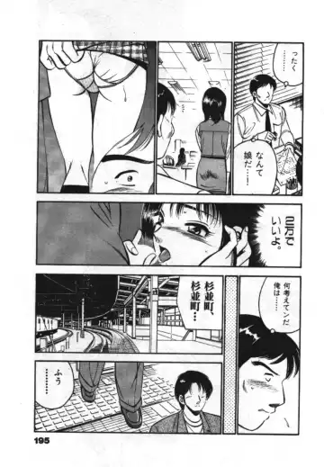 [Maakou] Sweet Pain Vol.1 Fhentai - Page 197