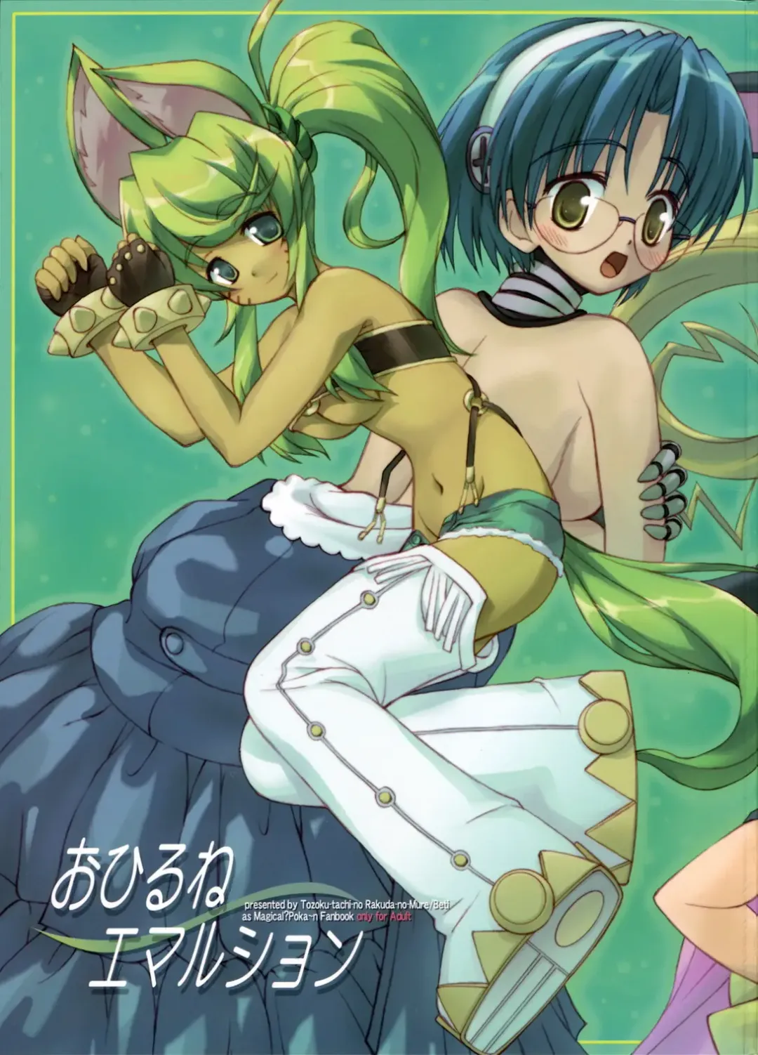 [Beti] Ohirune Emulsion Fhentai - Page 1