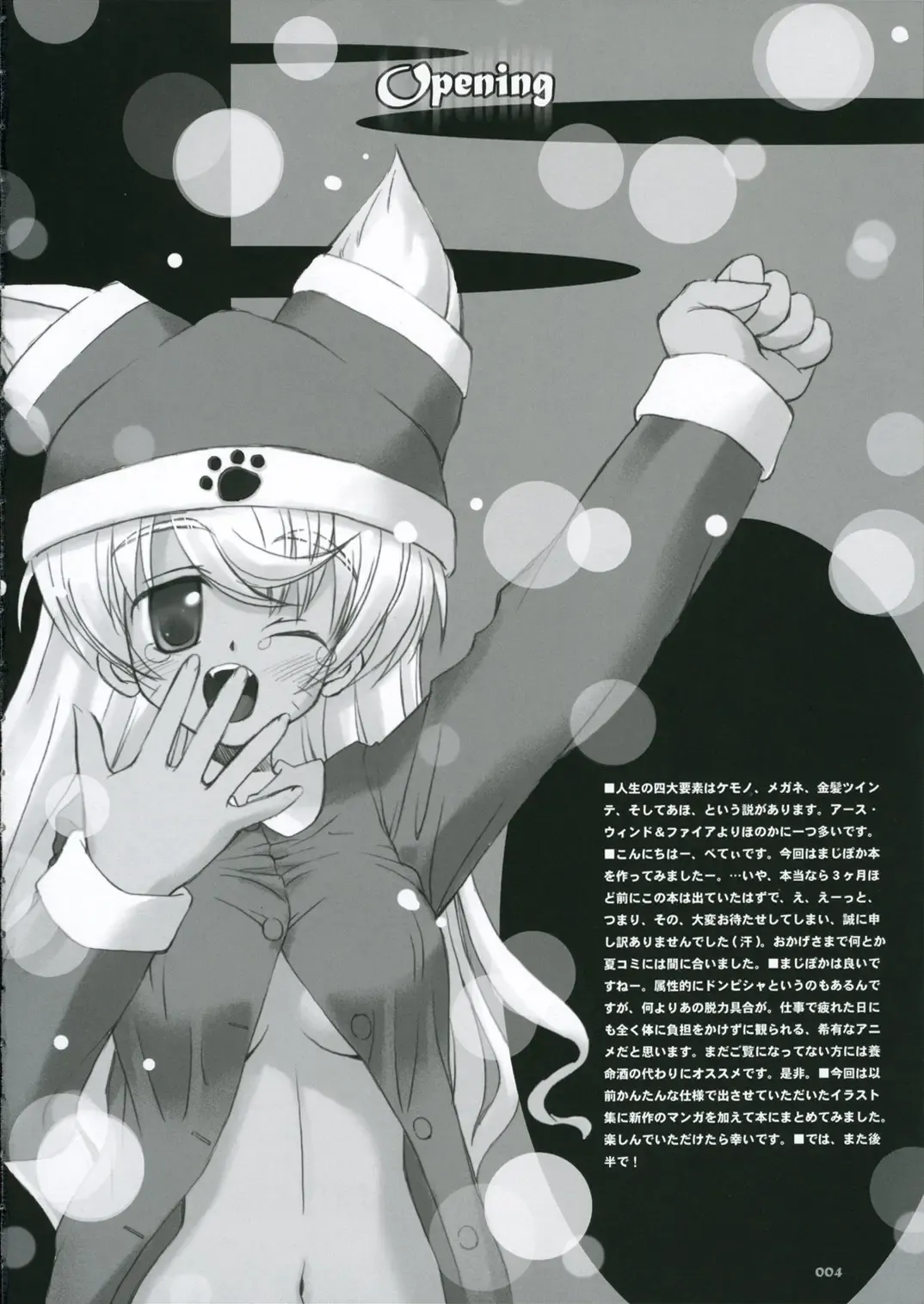 [Beti] Ohirune Emulsion Fhentai - Page 4