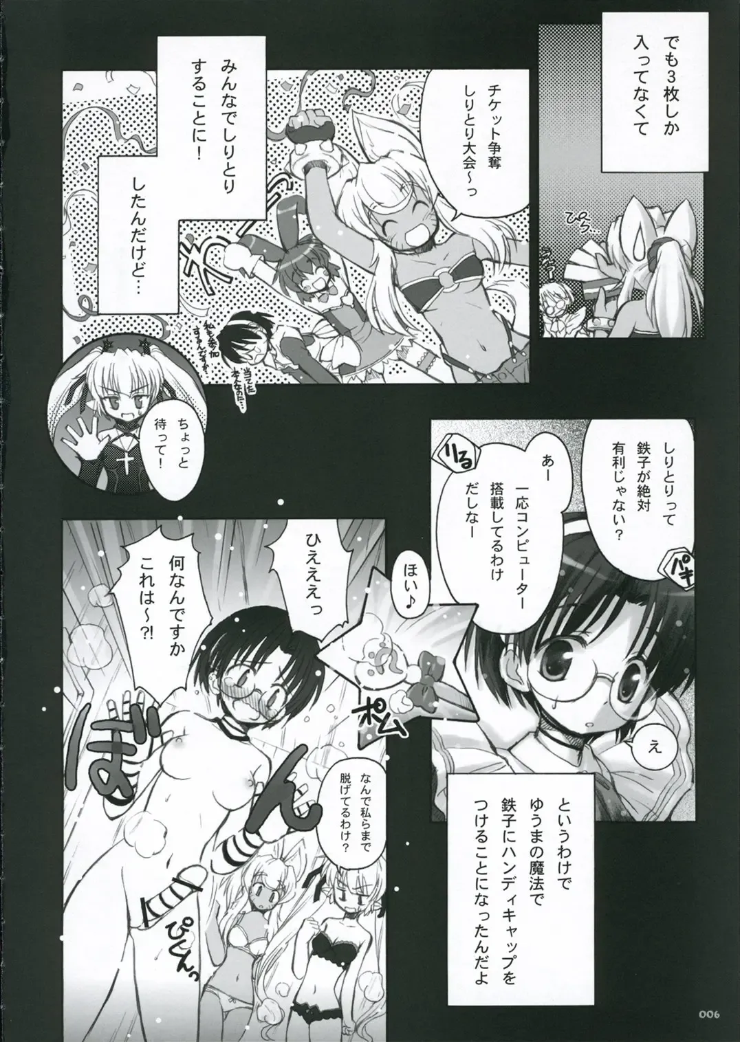 [Beti] Ohirune Emulsion Fhentai - Page 6