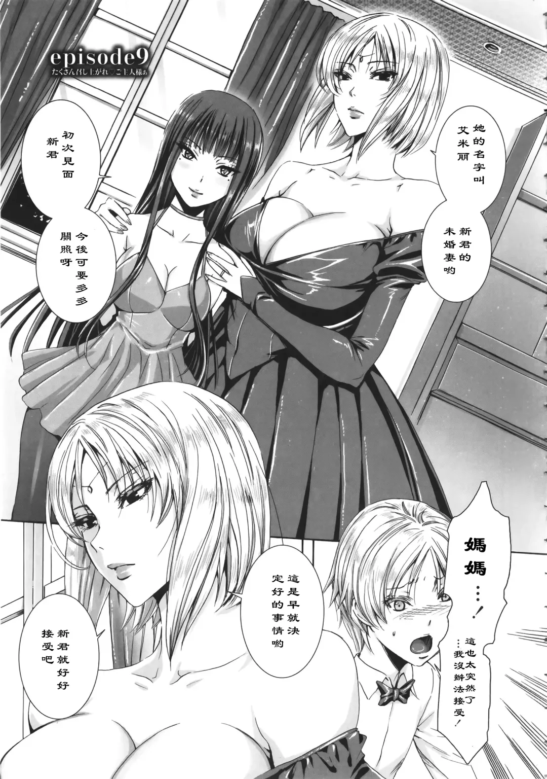 [Fei] Takusan Meshiagare Goshujin-sama Ch. 9-10 Fhentai - Page 2